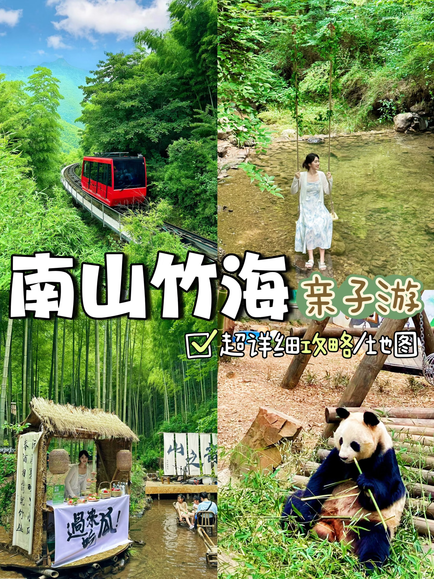 又见神仙玩水地❗️南山竹海亲子游攻略&地图