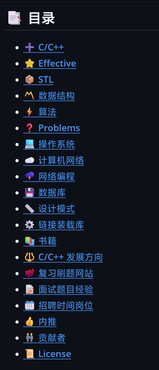 Github上一个 C/C++ 技术面试基础知识总结库github.com/hu