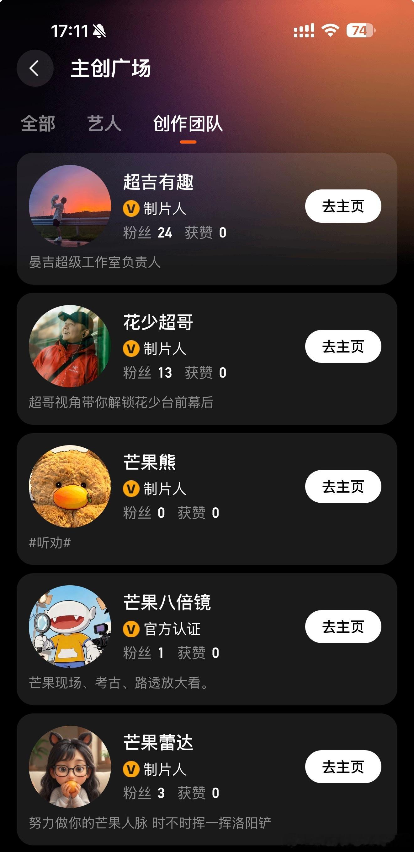 🥭芒果制作人全员出道！芒果 TV“主创社区”上线，即将陆续上线个人花絮、个人短