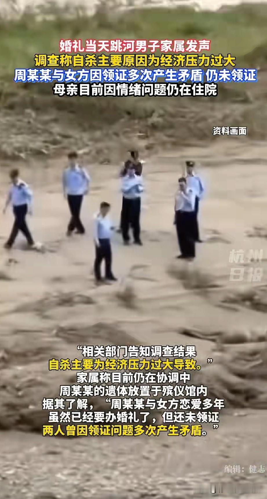陕西旬阳婚礼当天新郎周某某跳河，官方的调查结果出来了，自杀主要为经济压力过大导致