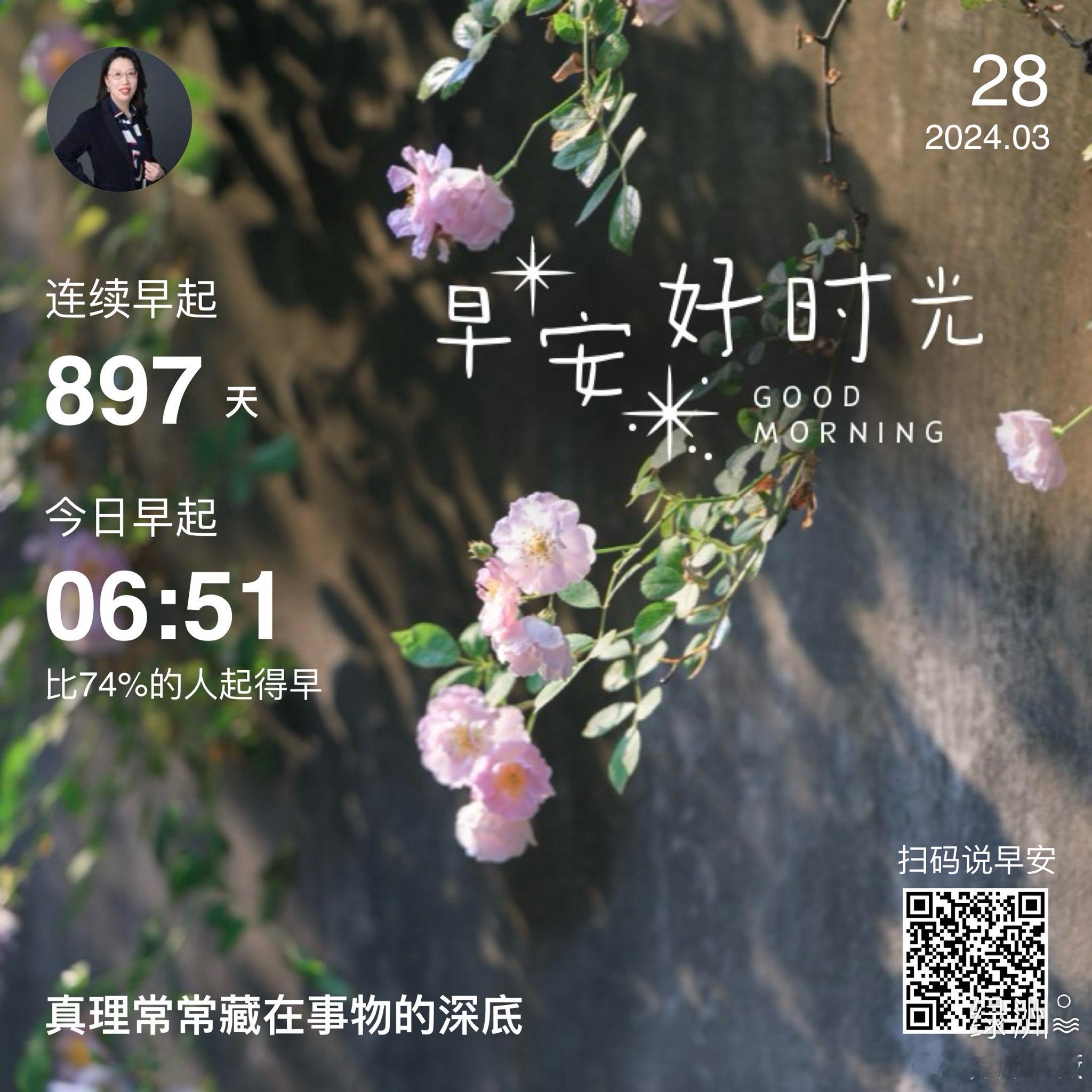 #早安#真理常常藏在事物的深底 