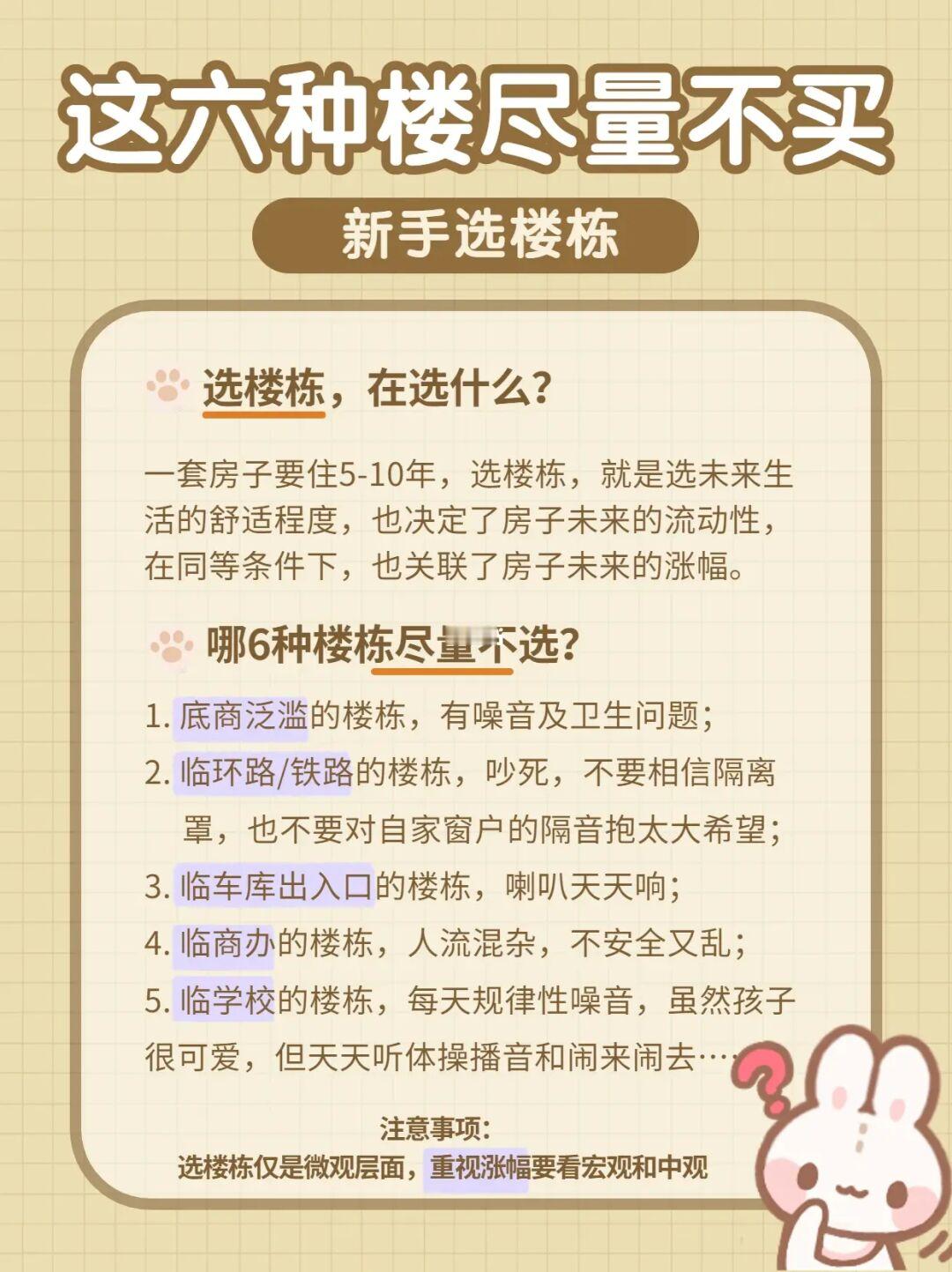 买房小知识：这六种楼尽量不买！