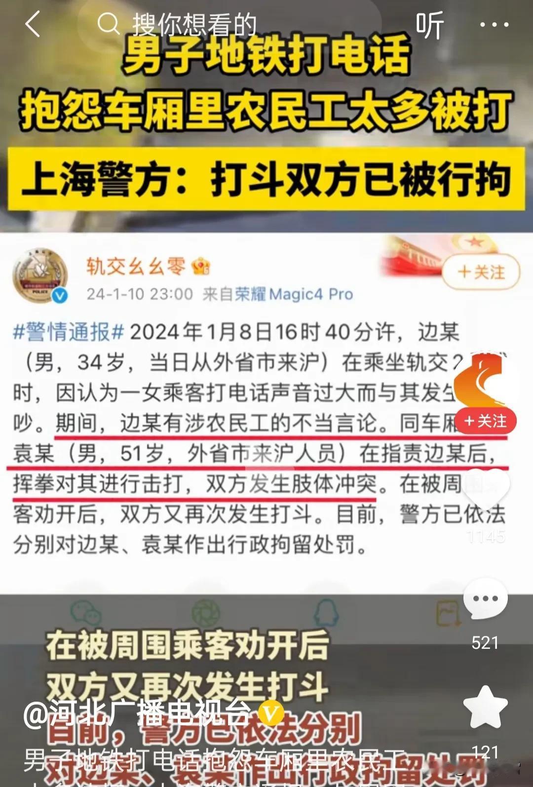 “2号线不是农民的2号线！”“上海最有名的就是2号线，现在整得天天像老农民工一样