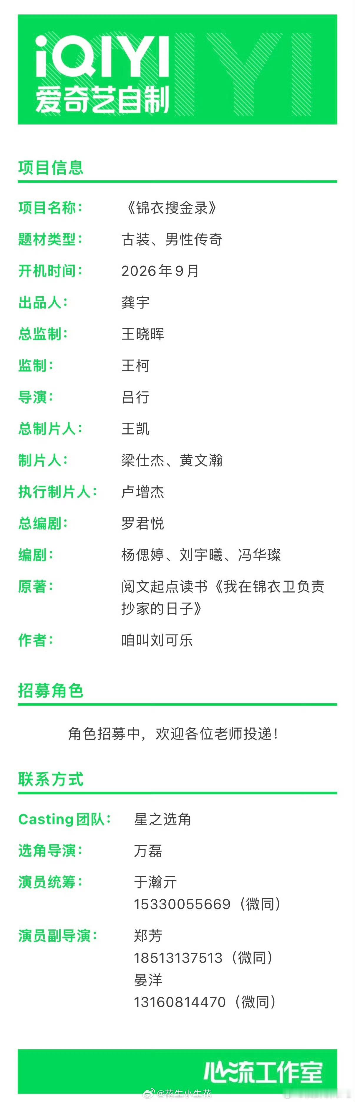 任嘉伦《锦衣搜金录》组讯来了！！预计9月下旬开机！！燥候[赢牛奶] ​​​