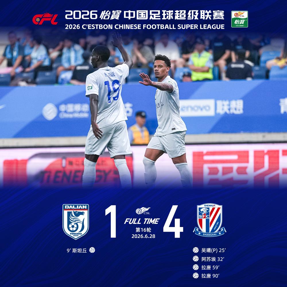 北京时间6月28日19:00，2026怡宝中超联赛第16轮上海申花客场对阵大连英