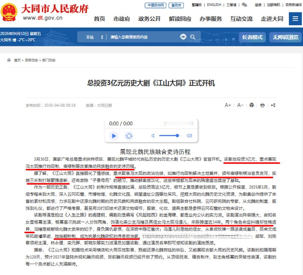 杨幂冯湮儿杨幂冯娷 大同市人民政府转载大同日报新闻，划重点：历史大剧《江山大同》