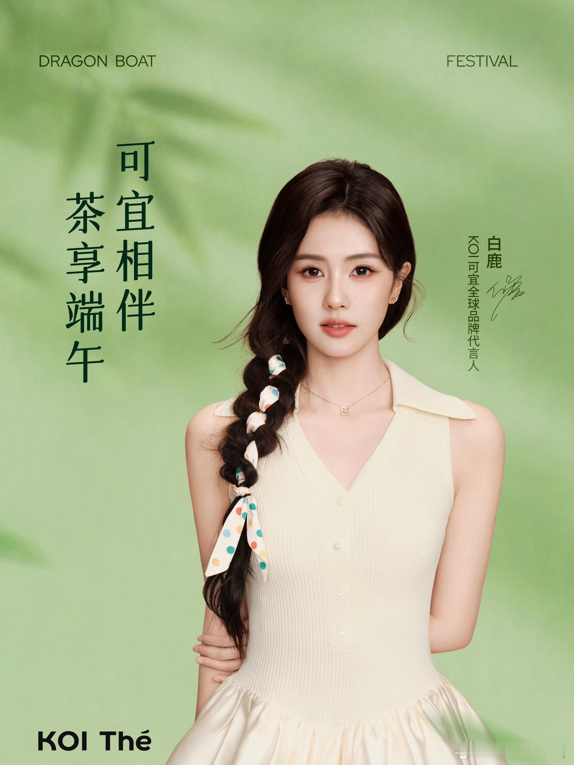 夏日清爽鹿✨白鹿夏一秒上妆 💄杨单