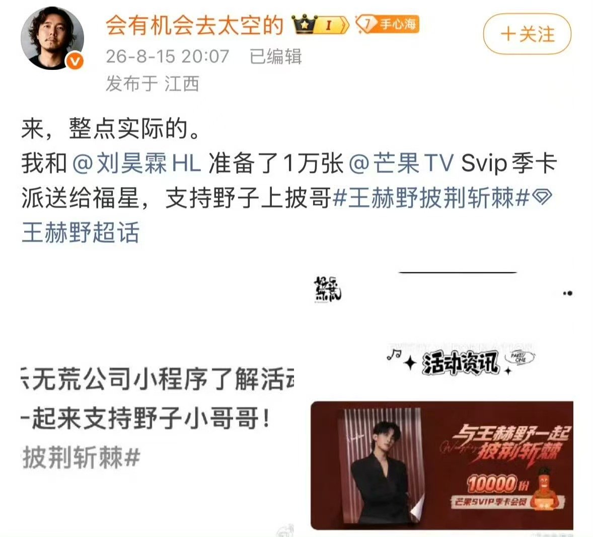 王赫野老板送一万份芒果会员王赫野老板打call排面  谁狠狠羡慕住了🤩王赫野老