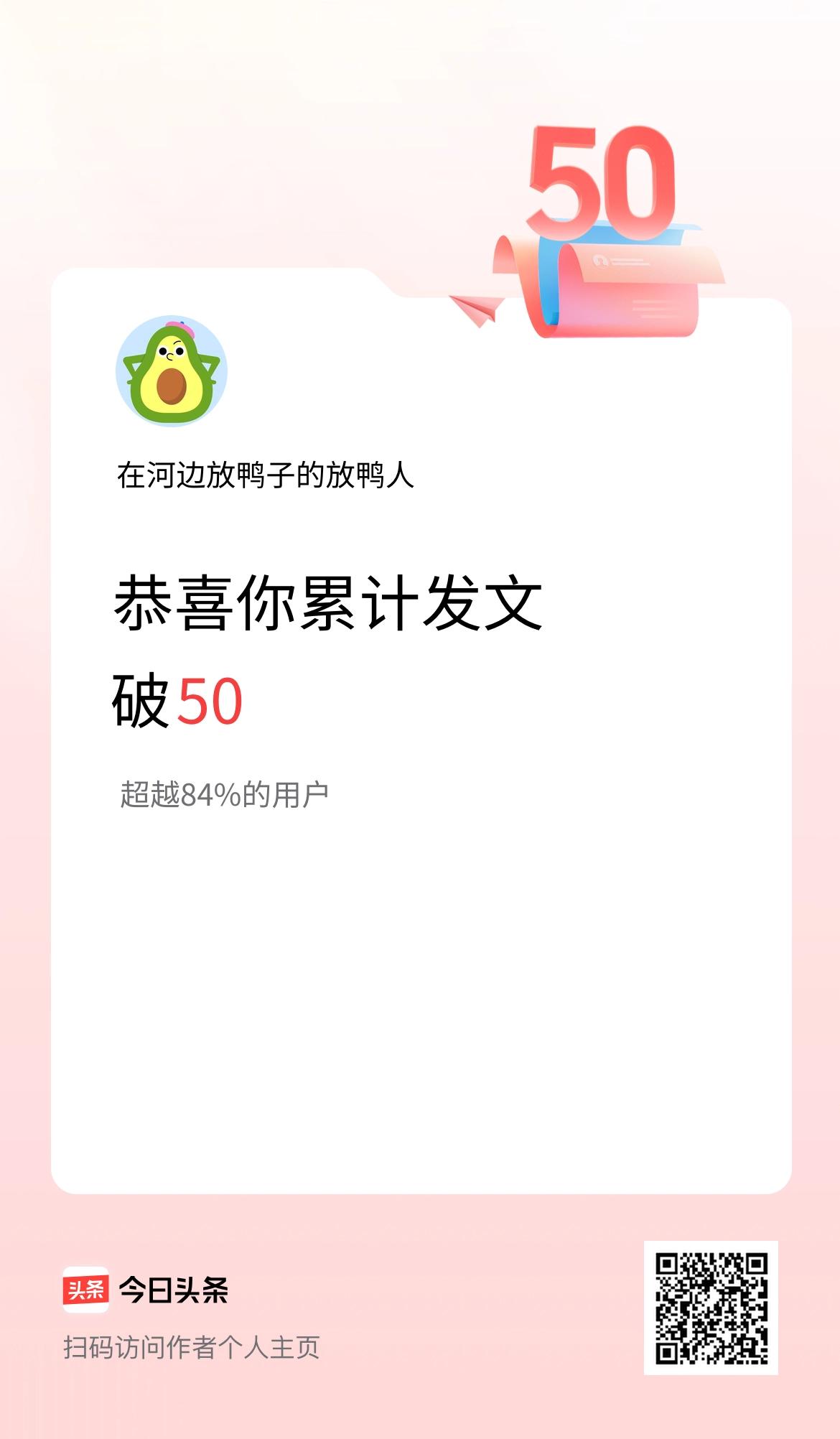 我在头条累计发布内容破50啦！今天收到了一条消息，非常开心，希望和大家一起来分享