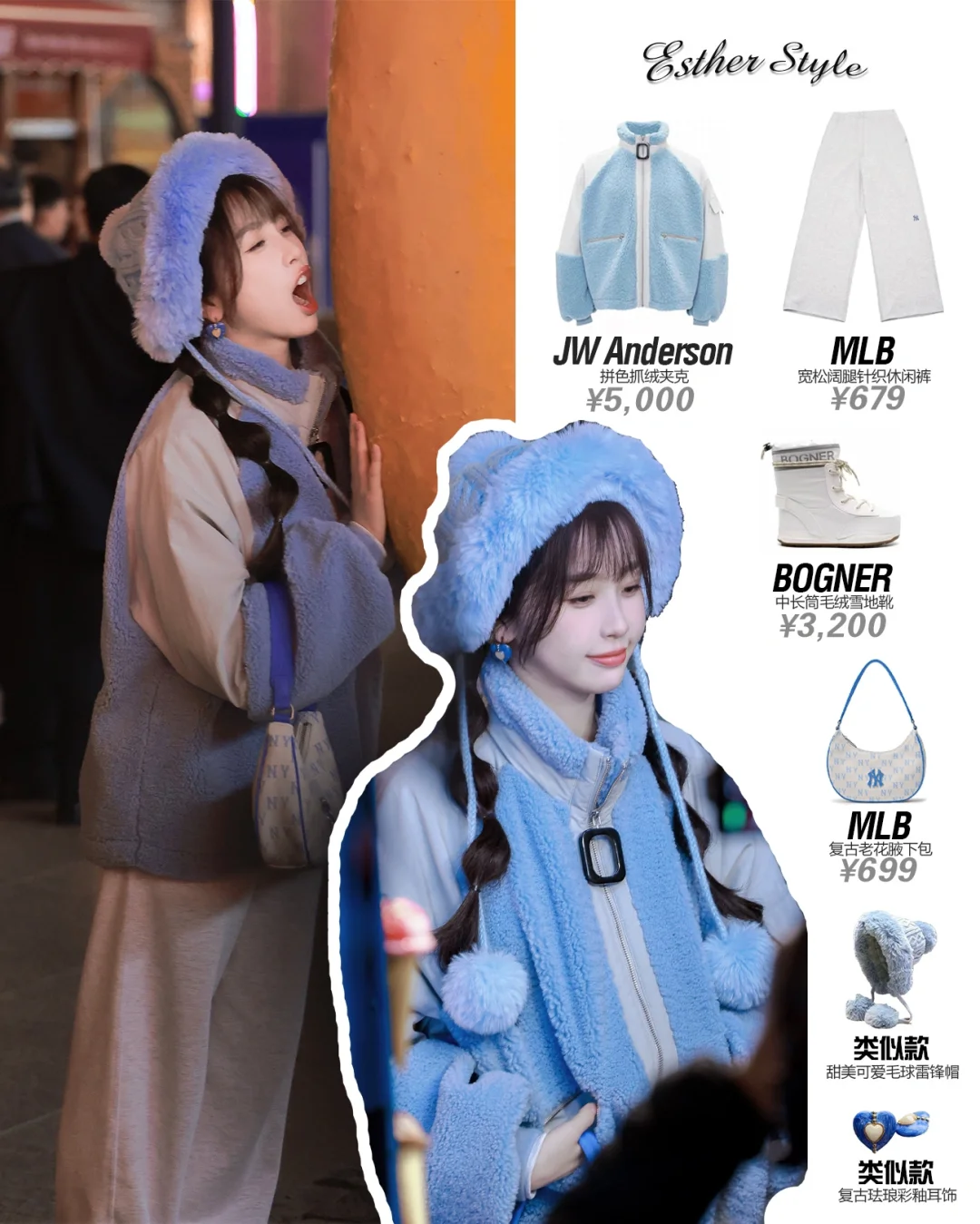 虞书欣私服 💙蓝色毛绒外套