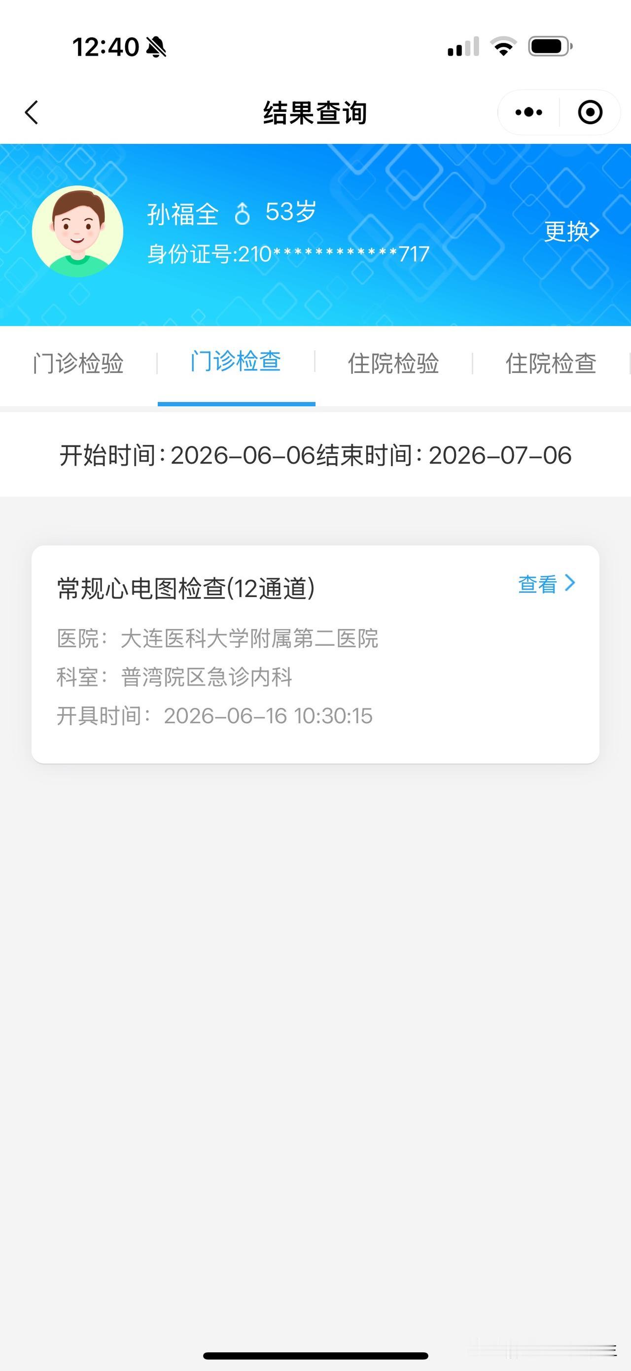 大连医大二院的检查、检验报告在手机APP上只能保存一个月，所以在他家必须打印纸质