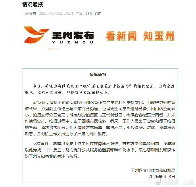 文旅局致歉王祖蓝吃粉争议广西文旅辟谣王祖蓝就餐清场 有网友觉得“道歉归道歉，清场