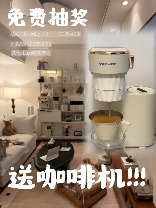 3月宠粉福利来啦❗️千元咖啡机免费送❗️