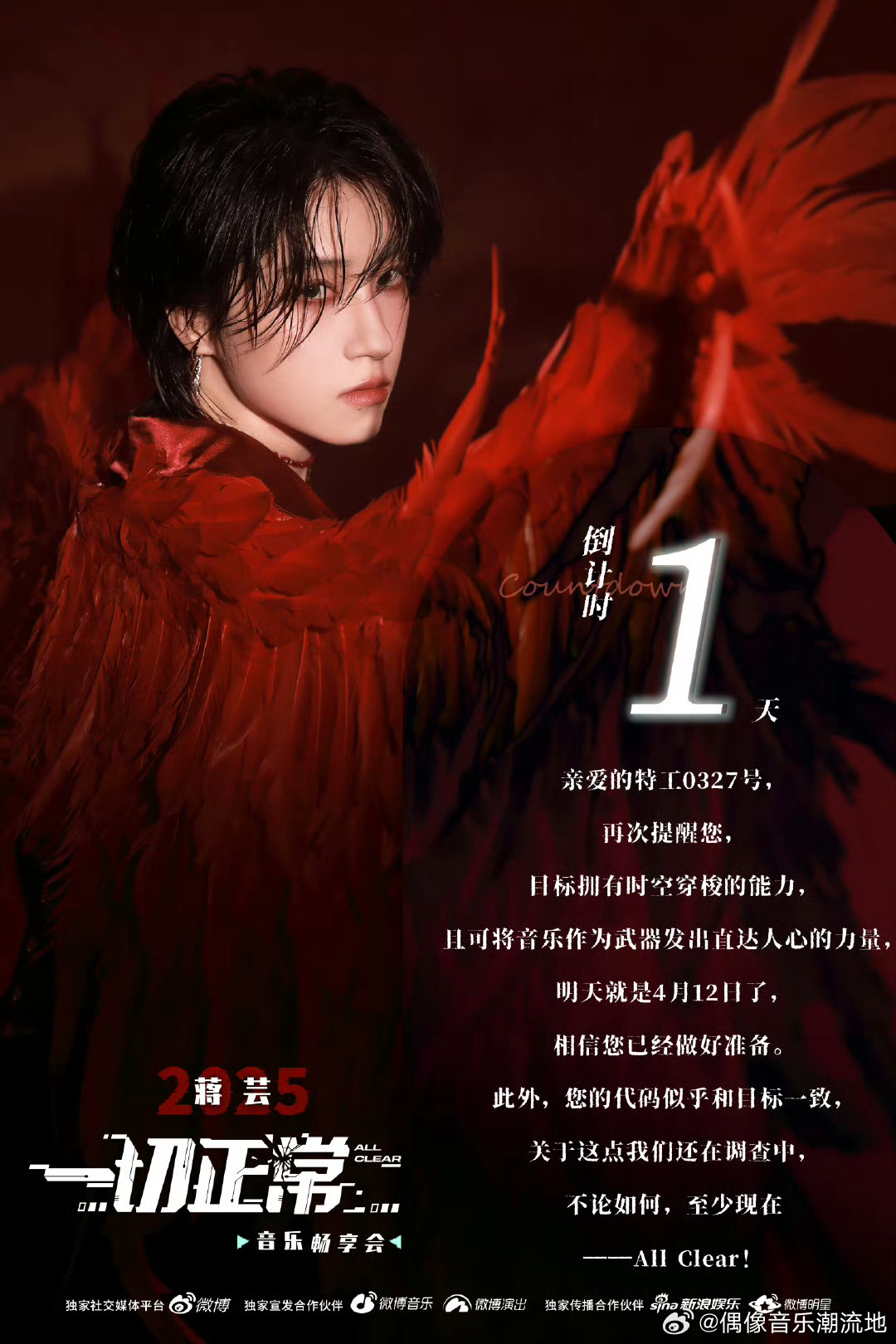 蒋芸2025一切正常音乐畅享会 一年又一年，感谢芸姐每年都遵守和我们见面的约定，