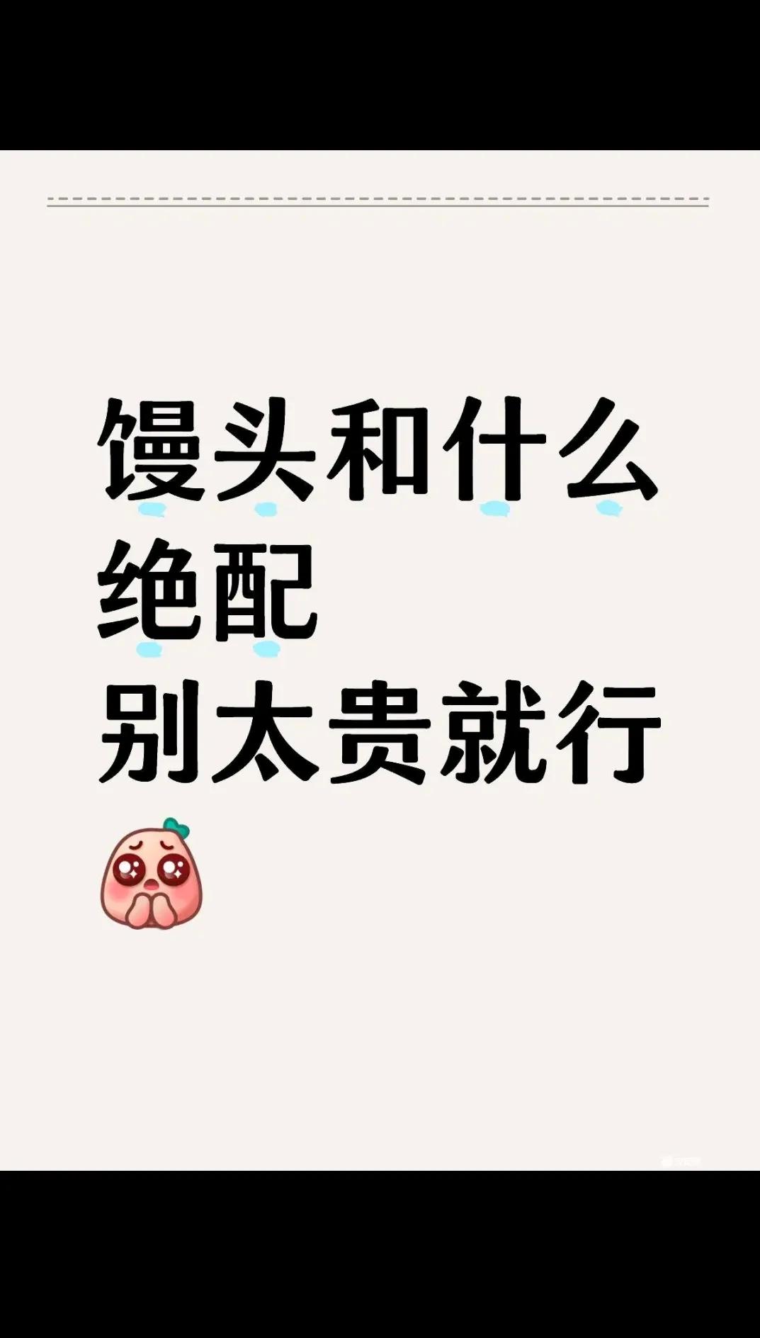 跟什么是绝配？？？