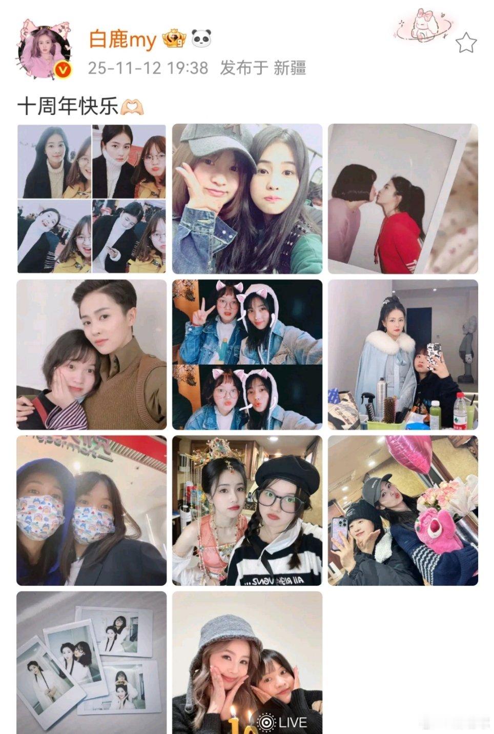 白鹿庆祝和闺蜜相识10周年这样的情感不知道多少人羡慕了