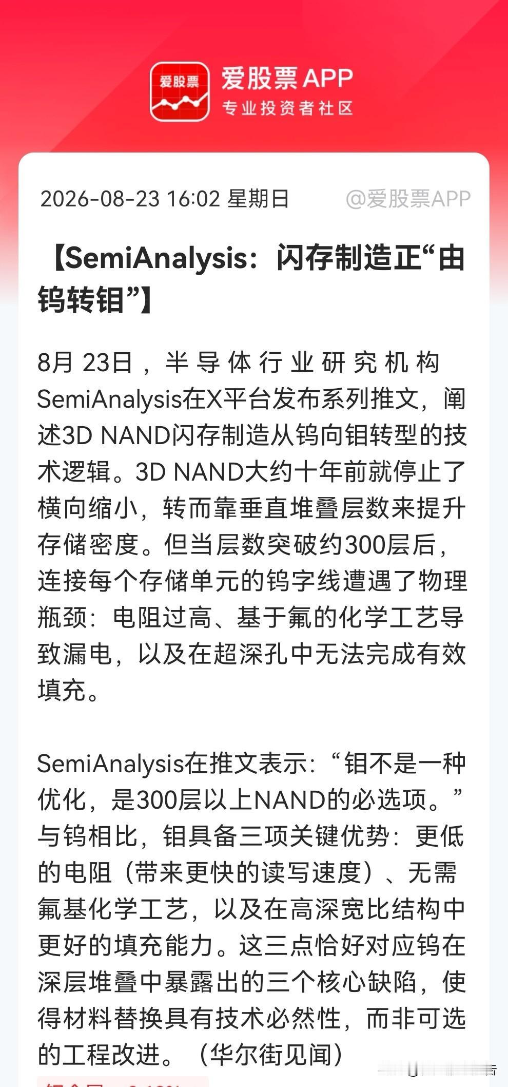 AI算力材料准备炒作金属周期表了吗？SemiAnalysis重磅定调：钼替代钨从