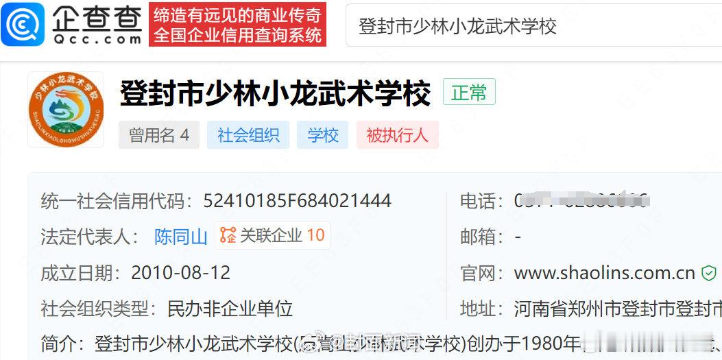 释小龙父亲关联学校被执行26万 少林小龙武术学校新增被执行人信息企查查APP显示