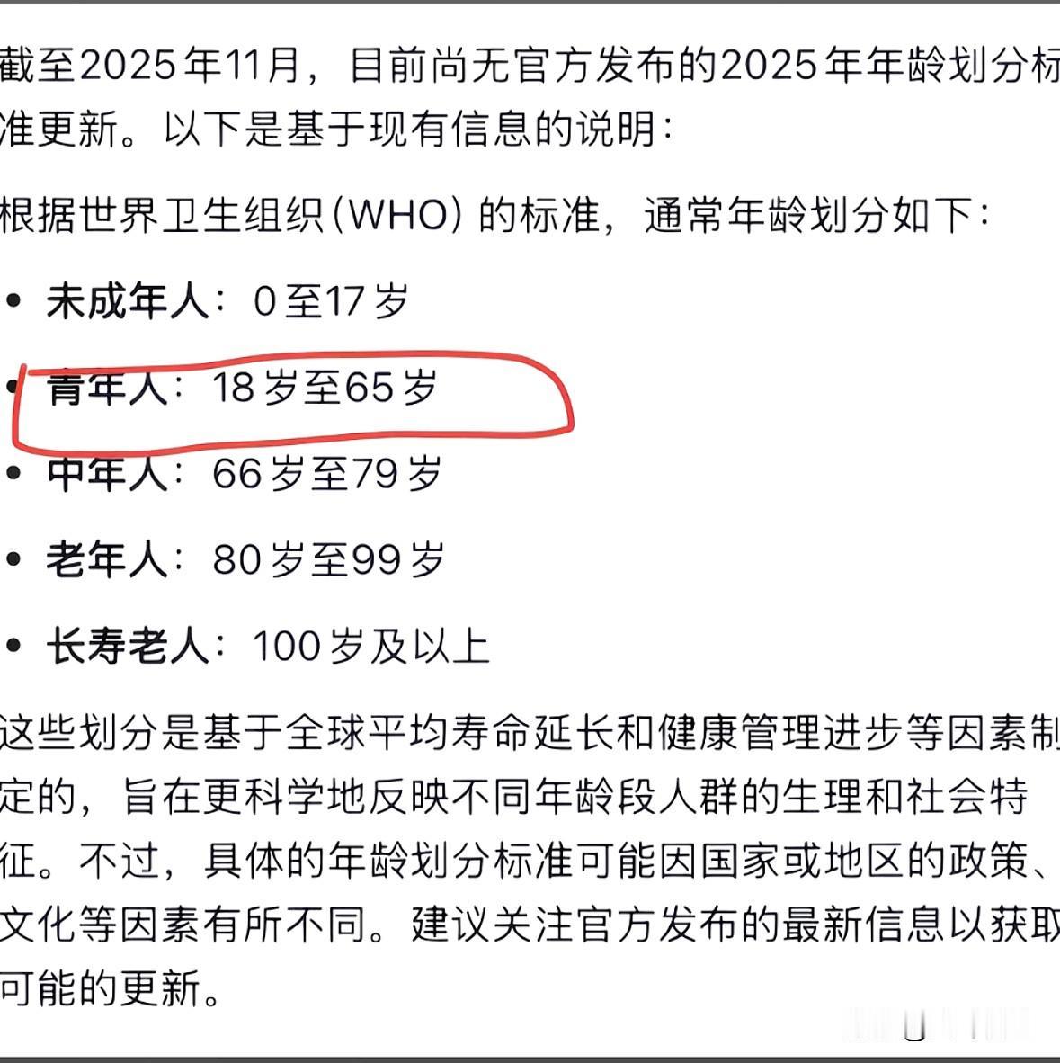 0 到 17 岁的叫未成年，18 到 65 岁的叫青年，66 到 79 岁的叫中