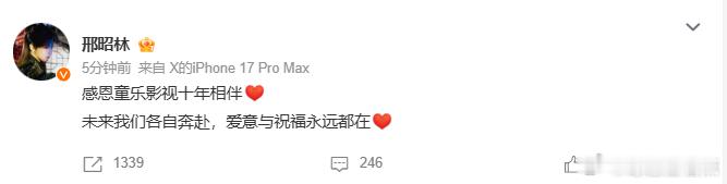 邢昭林官宣解约童乐影视邢昭林童乐影视解约 邢昭林官宣解约童乐影视，尊重他的决定，