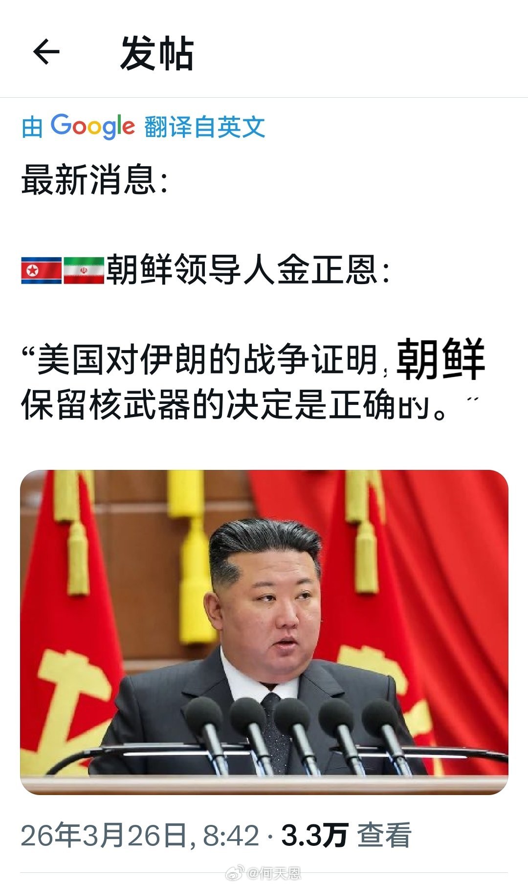 朝鲜当年这个决定完全正确，绝对正确，放之四海皆正确。伊朗开出停战5个条件海外新鲜