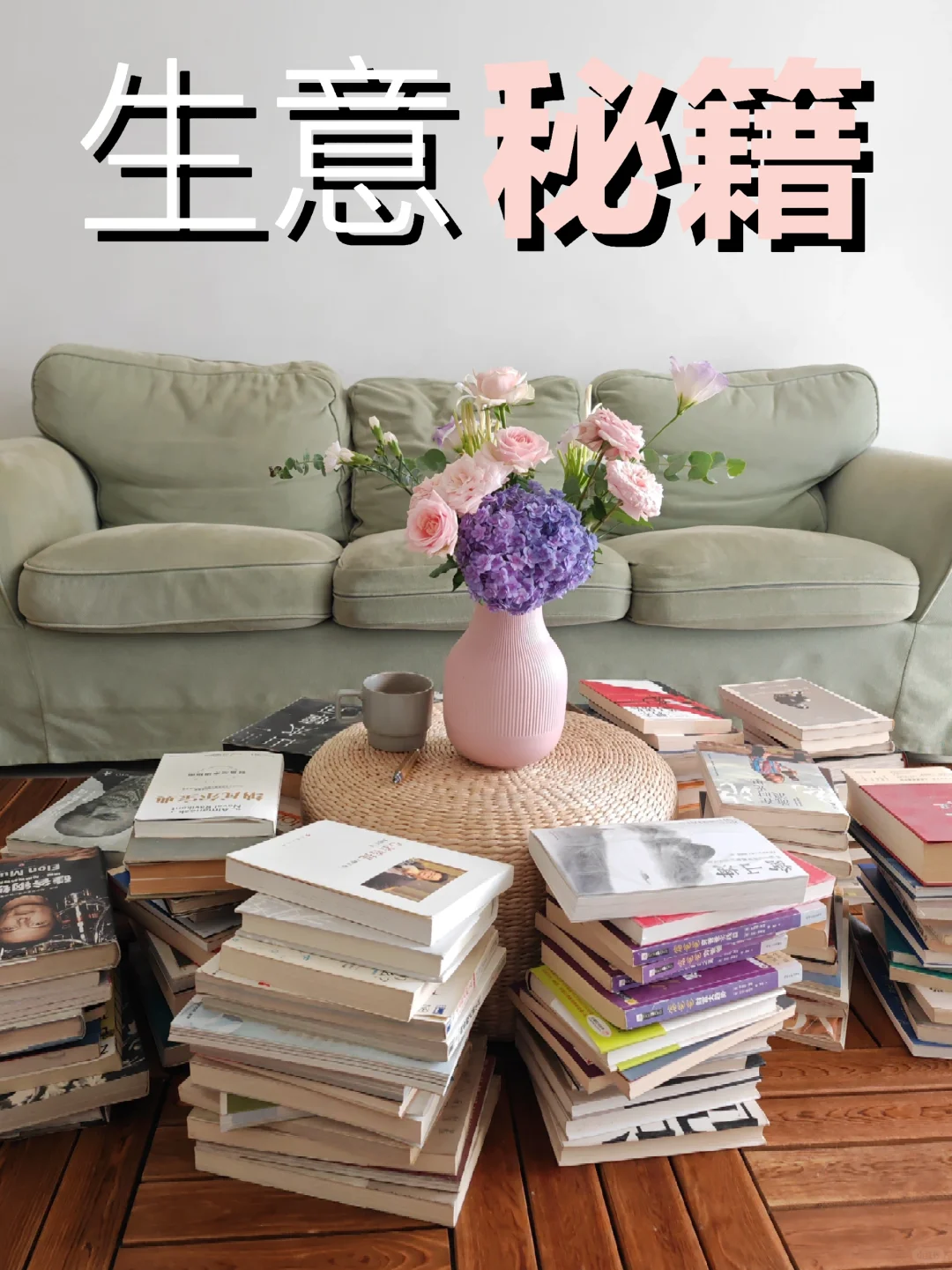 生意秘籍