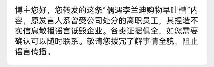 曝李兰迪被店员吐槽要折扣 网友爆料2月在三里屯偶遇李兰迪购物，李兰迪因为要了折扣