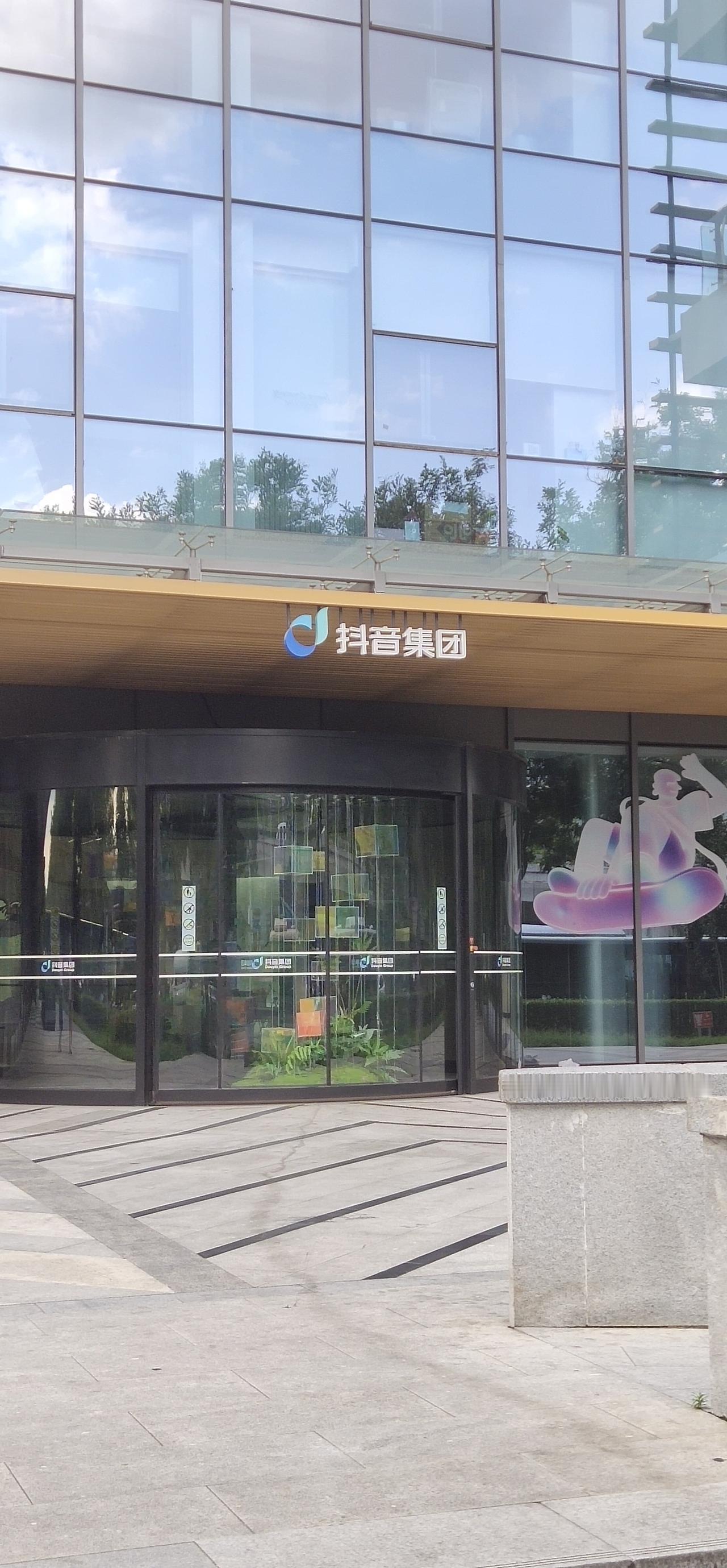 今天街头散步，一抬头路边是抖音办公楼

整天看抖音看头条，今天随意在街头散步，无