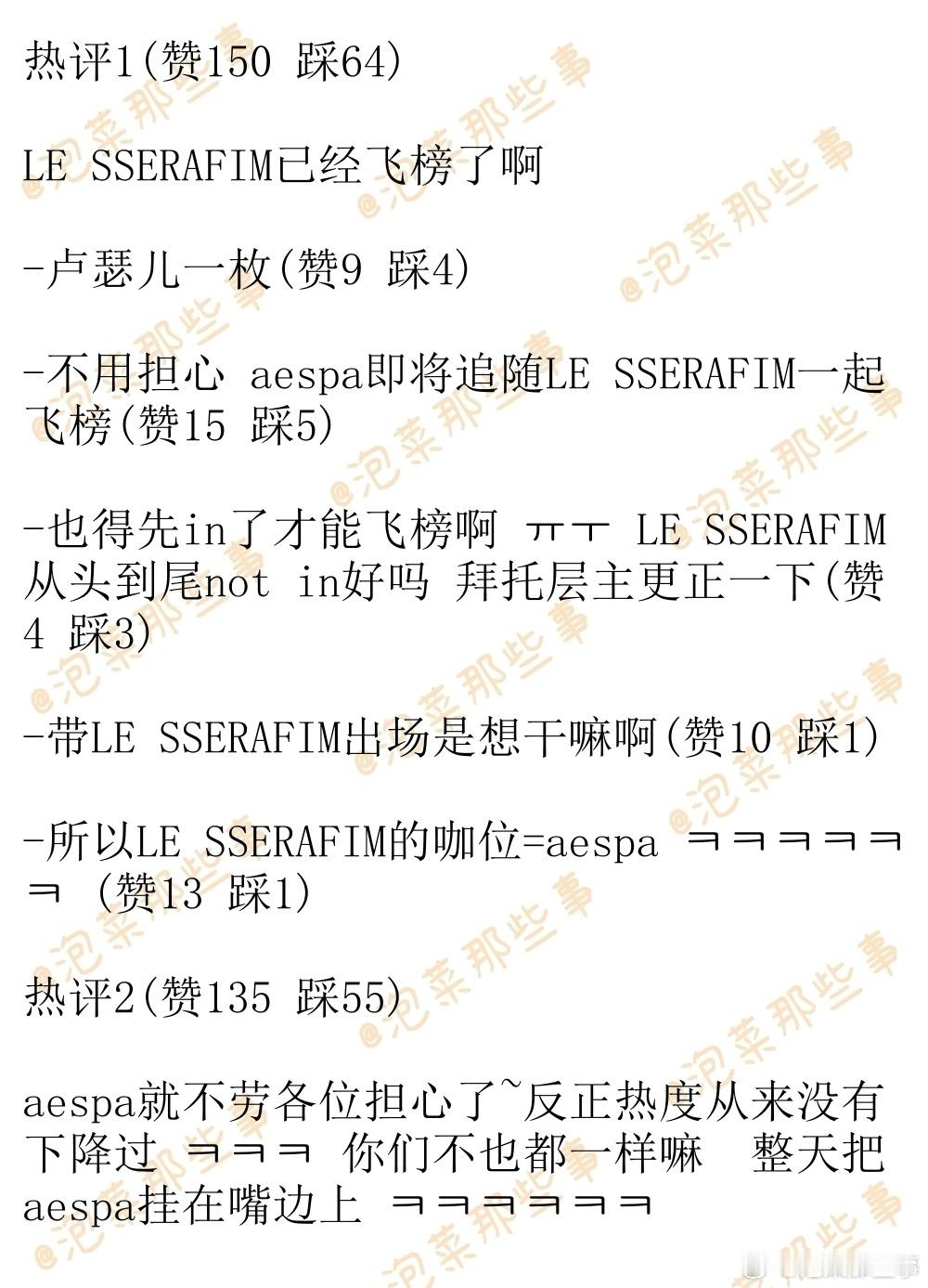 🔥韩网热帖评论翻译🔥aespa新歌眼看就要飞榜了哎韩网原帖帖主称：不管怎么说