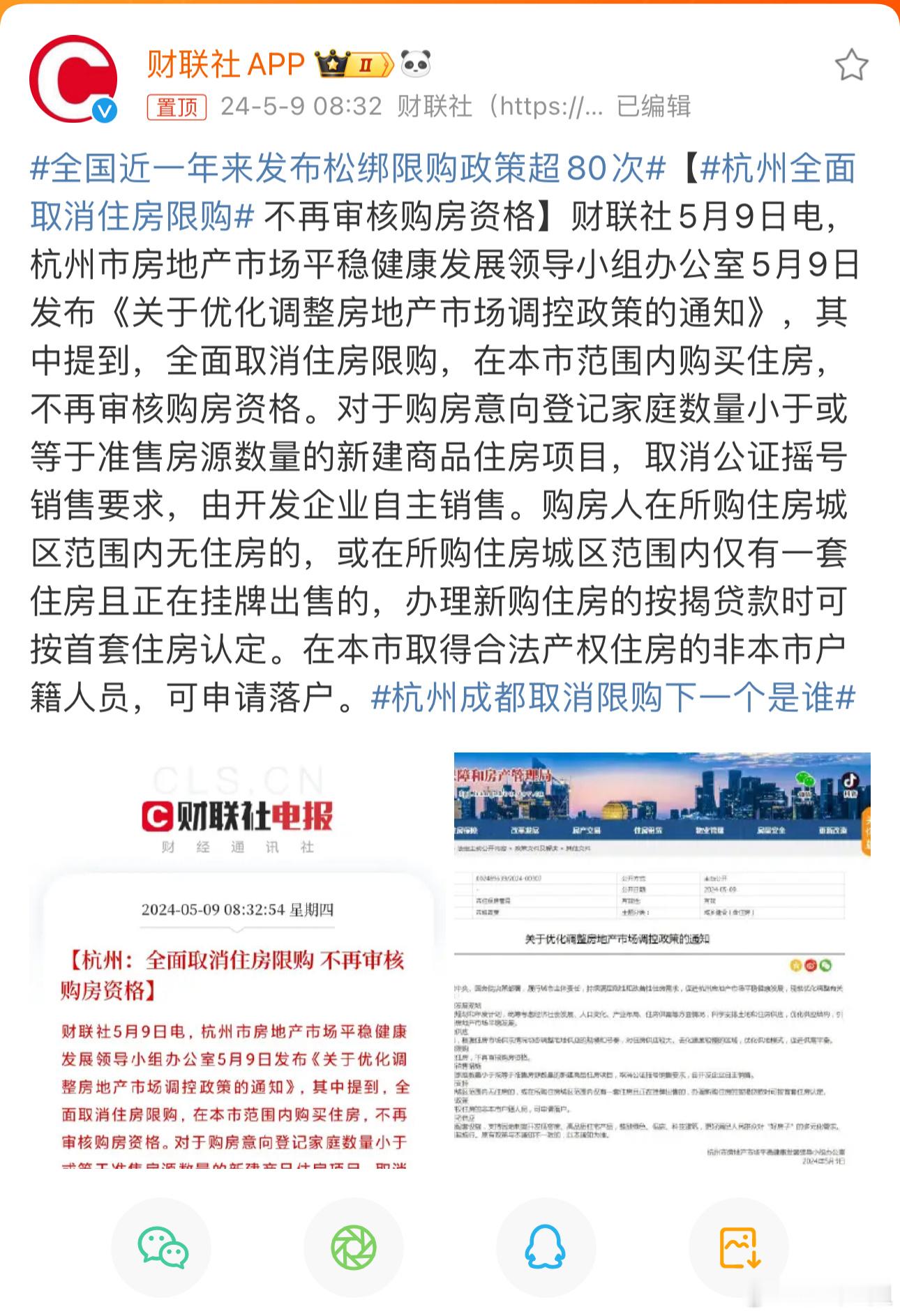 干脆点，国土资源部发个文件，全国各地全面取消限购，北京的加鸡腿政策没啥效果，就是