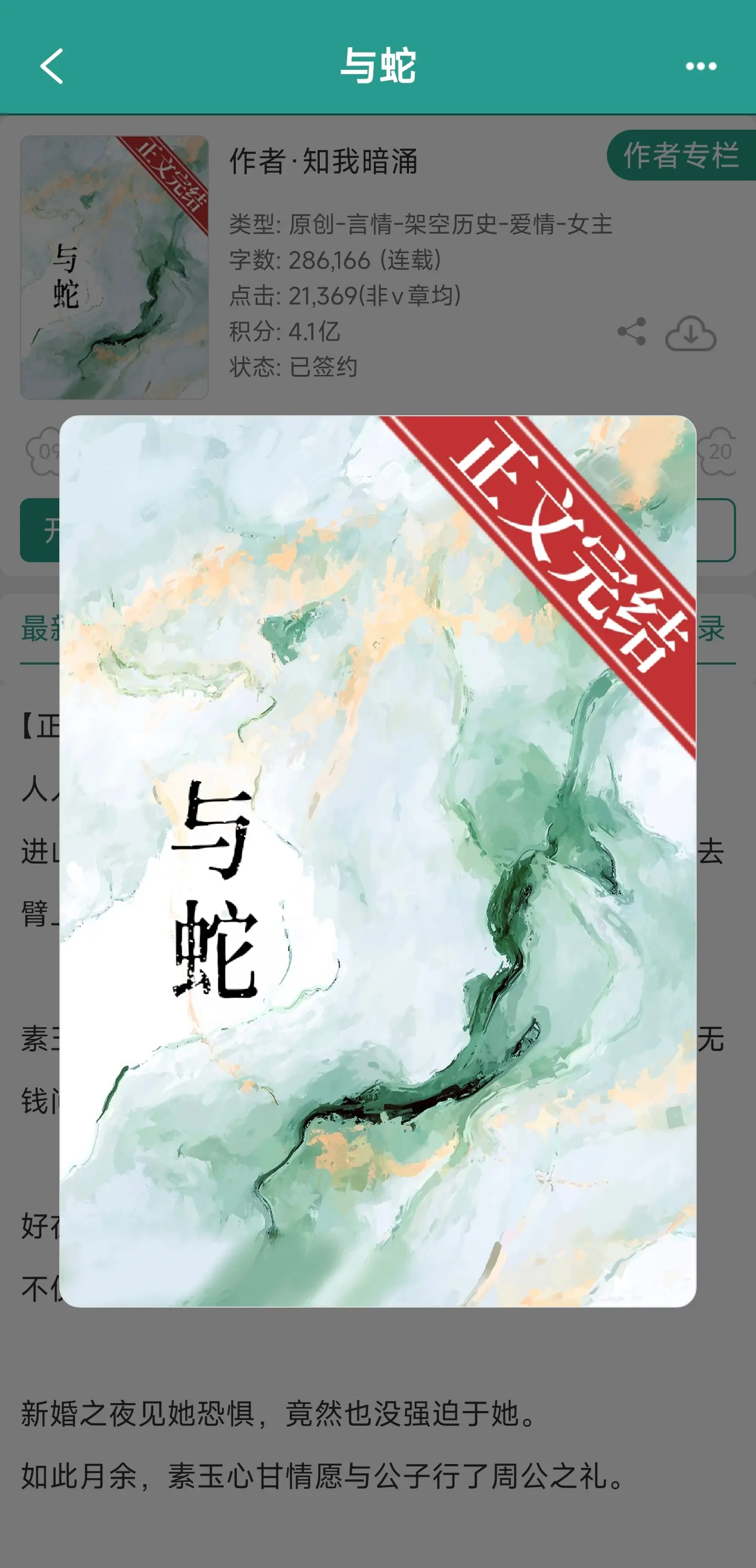 柔弱老实女主vs温润蛇王男主。