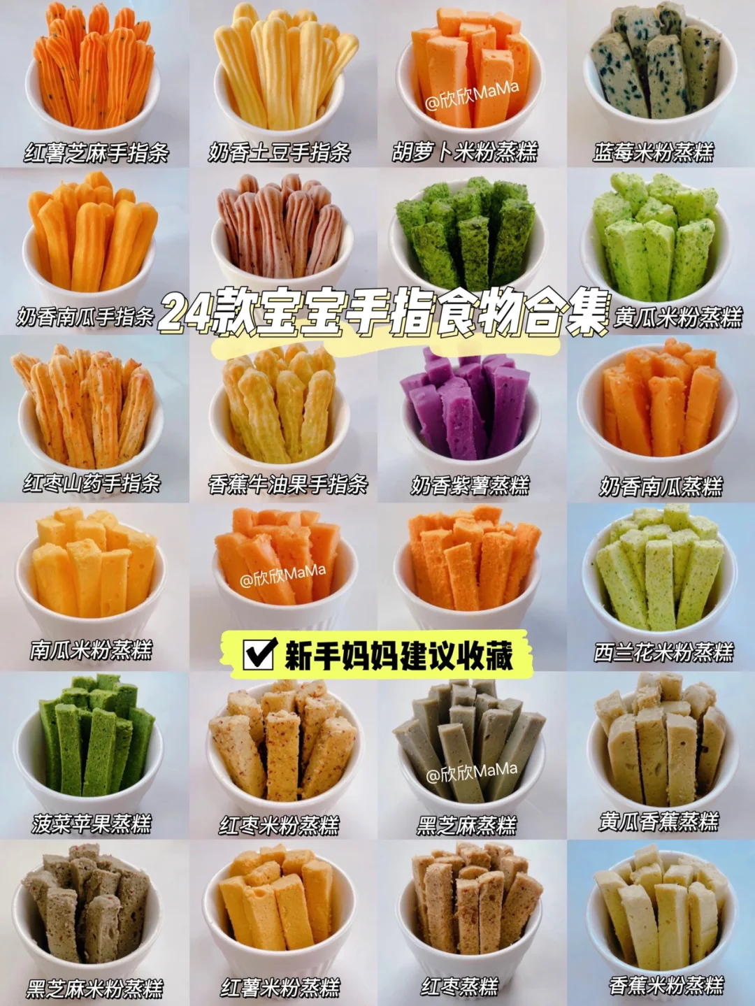 7M+宝宝辅食｜24款宝宝手指食物合集软糯好吃