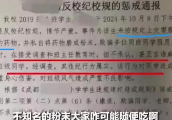 这是“恶作剧”？成都一小学生偷偷从家里拿了一些糖尿病药物，磨成粉后称之为“糖”骗