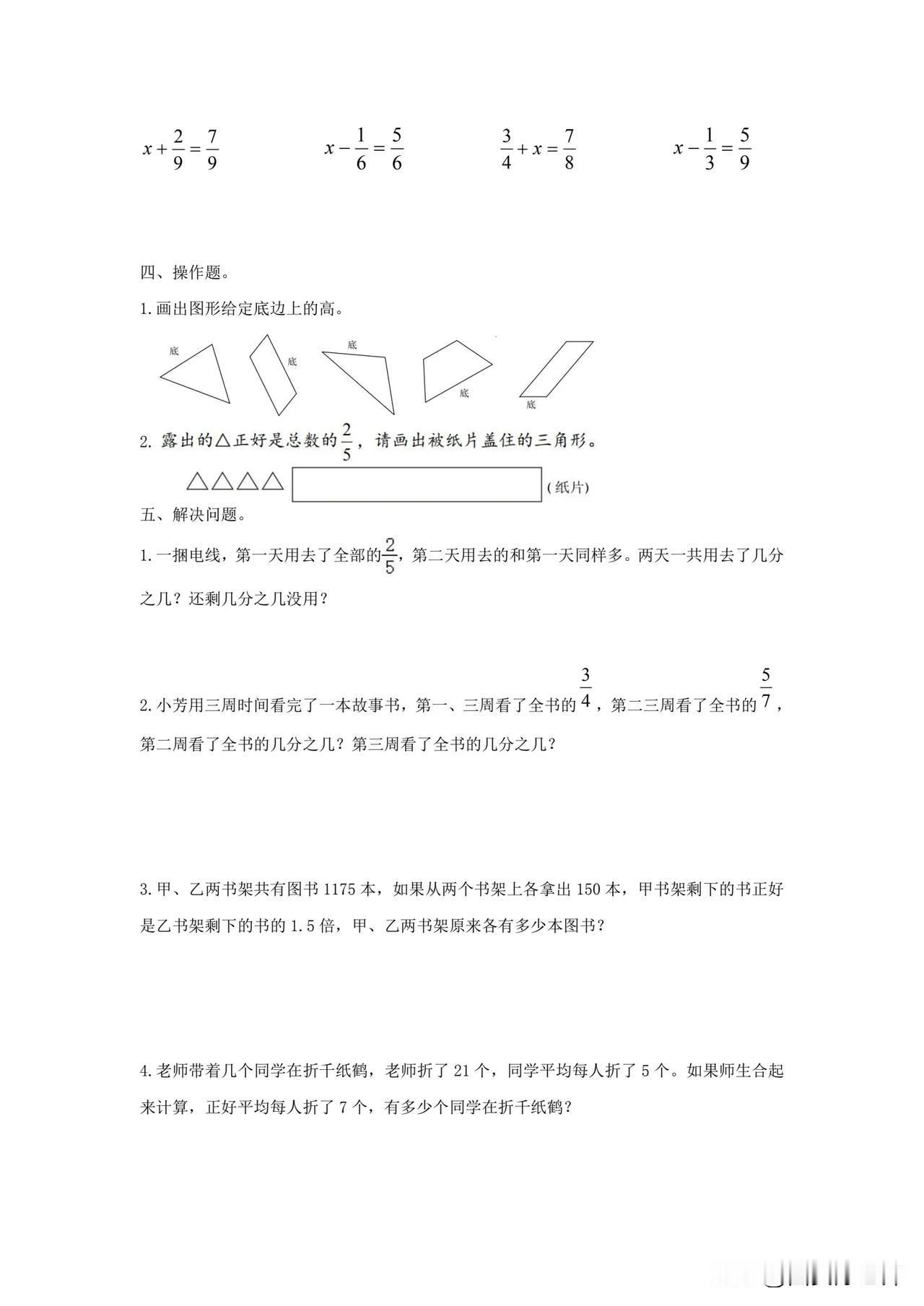 五年级数学，分数训练题五年级数学，