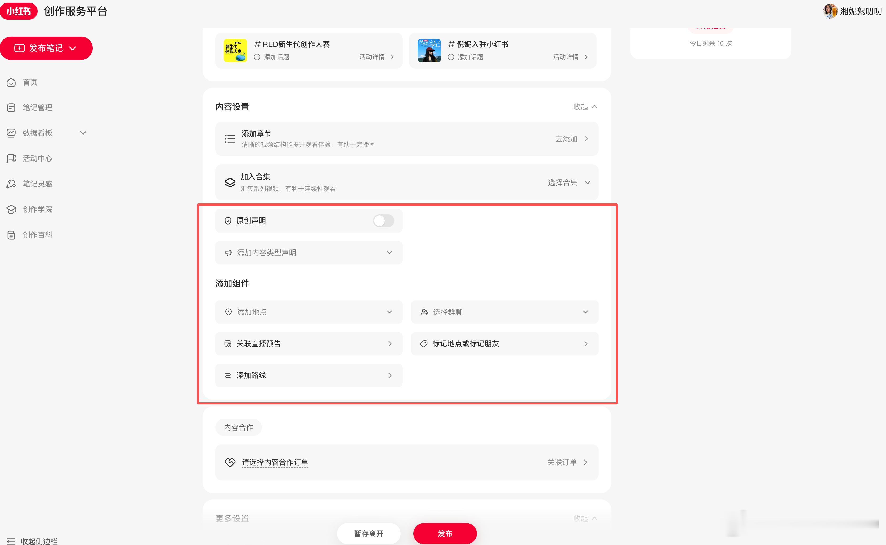 小红书这个bug大家知道咋回事吗？我的小红书小号是汽车数码领域的，创作就可以加共