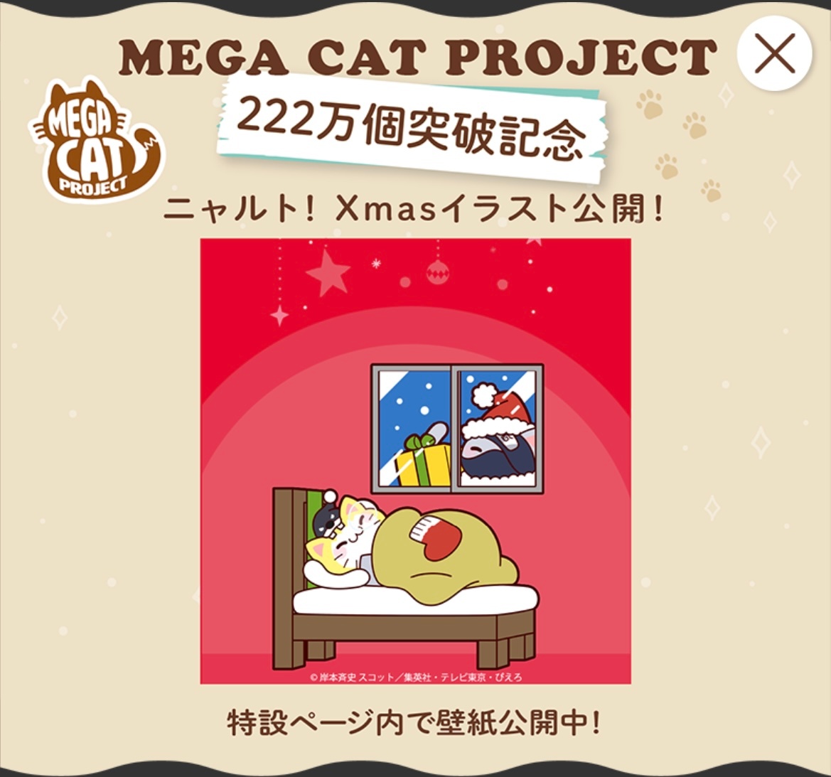 为纪念 MEGACATPROJECT 突破222万台！忍猫圣诞节壁纸公开！🎄❄