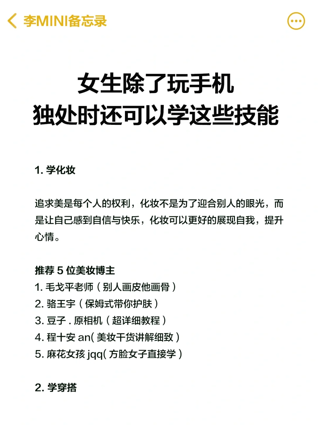建议女生：要发疯式往上爬！