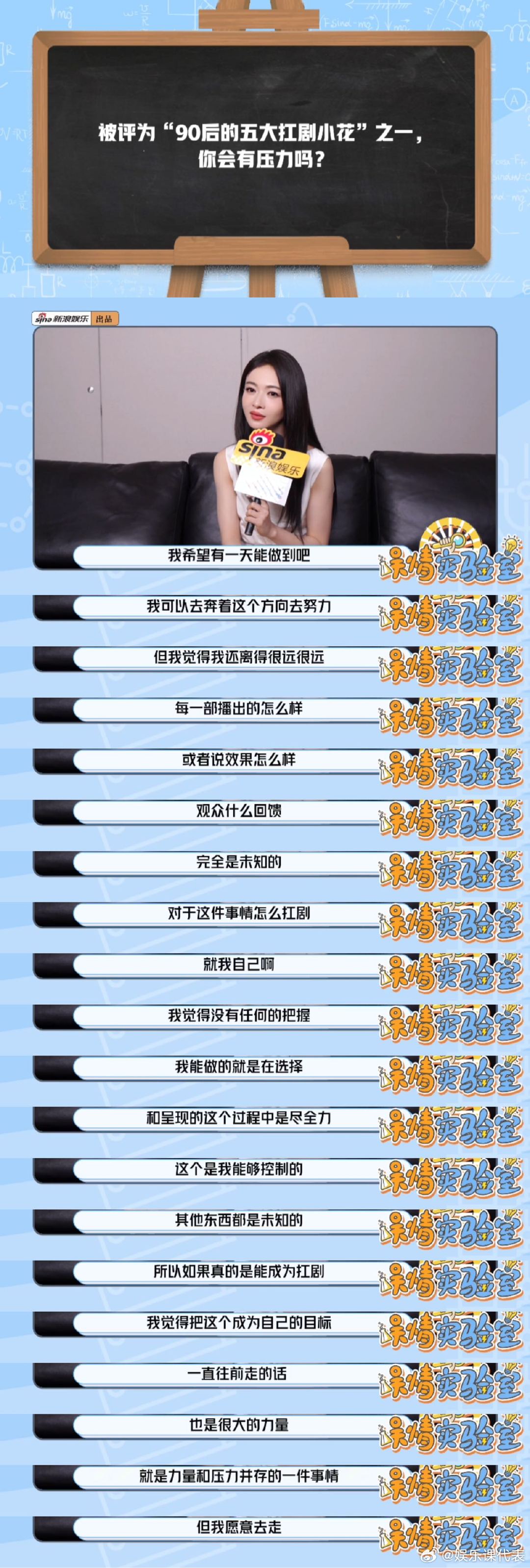 吴谨言回应一直演爽文 吴谨言模仿陈哲远密逃表情包  做客新浪娱乐出品《娱情实验室