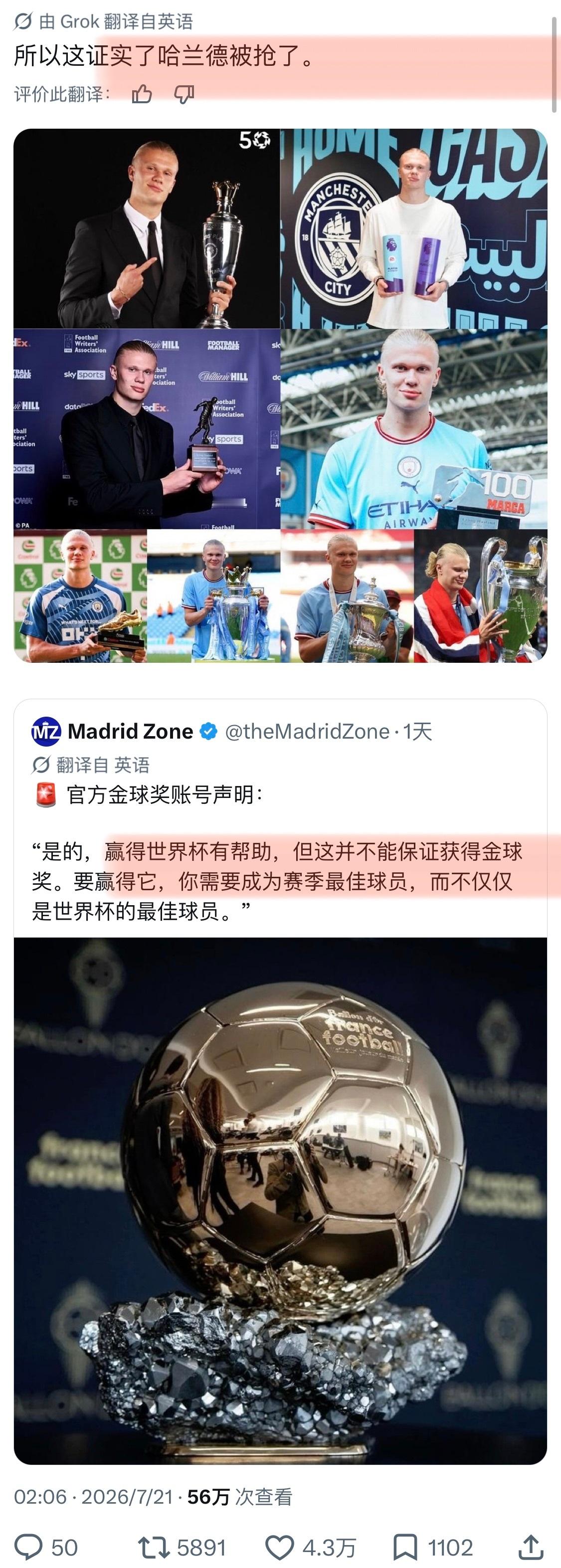哈兰德啊哈兰德哎～～～心疼哈兰德金球奖被抢