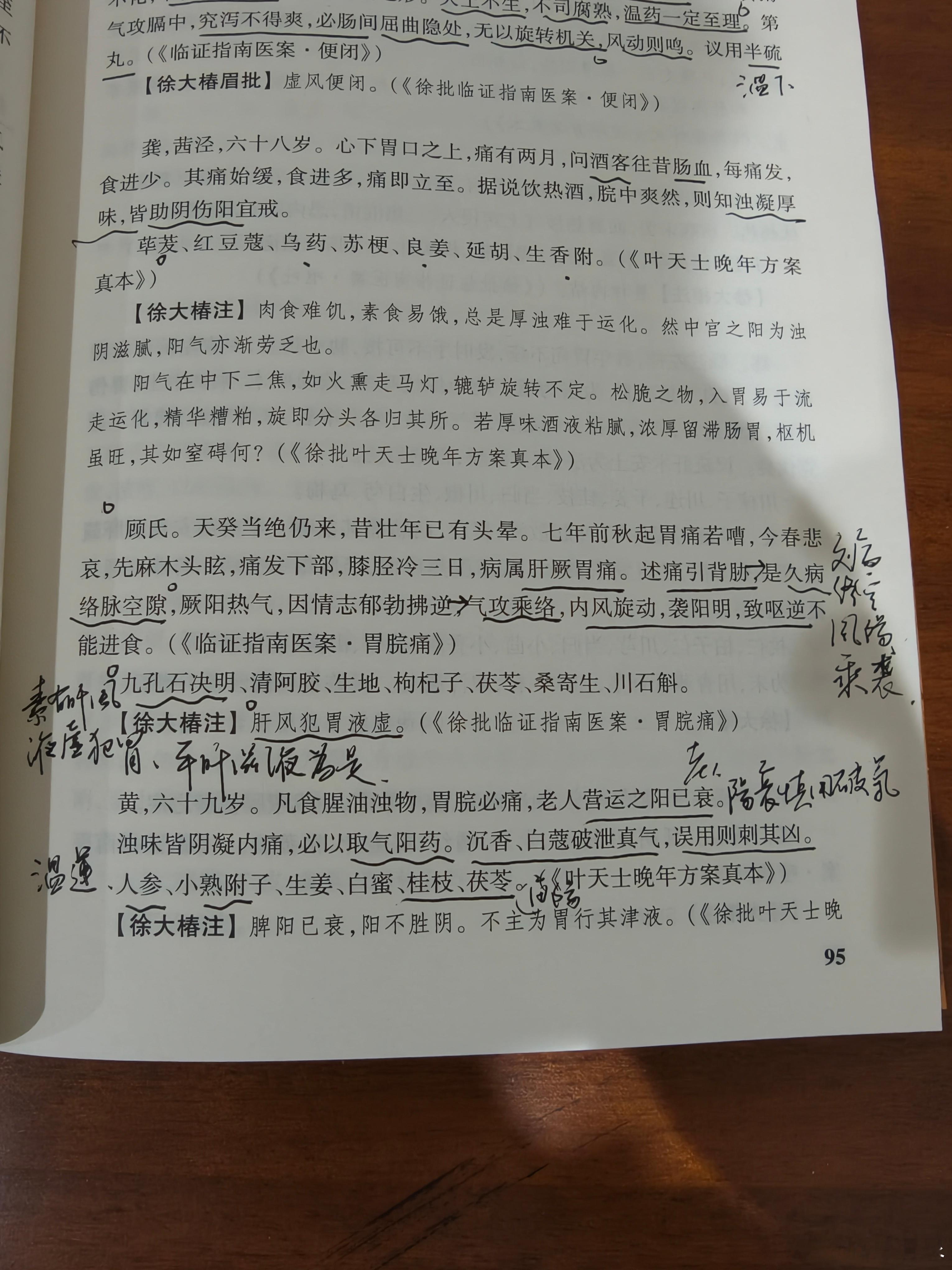 同为胃痛，一是络虚肝阳乘胃，一是高年阳微失运。对待来看，更觉功深力厚。 
