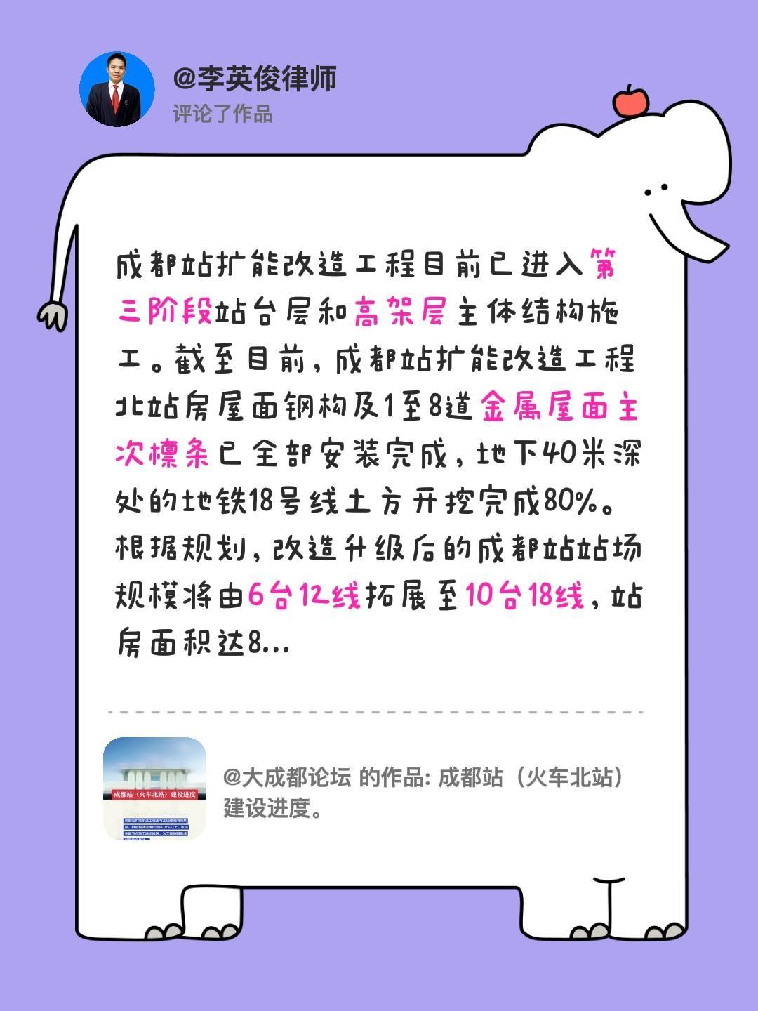 我评论了@大成都论坛 的作品：
成都站扩能改造工程目前已进入第三阶段站台层和高架