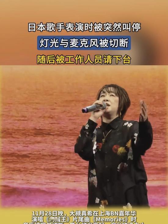 近日，日本知名歌手演出正酣时突遭叫停，现场气氛瞬间凝固。据悉，叫停或因设备突发故