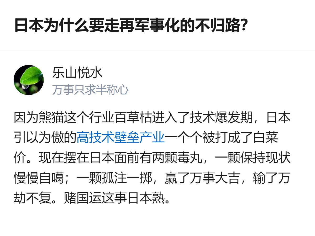从现有信息看，这个回答把日本再军事化的选择，和某个行业的技术变化做了关联，还提到