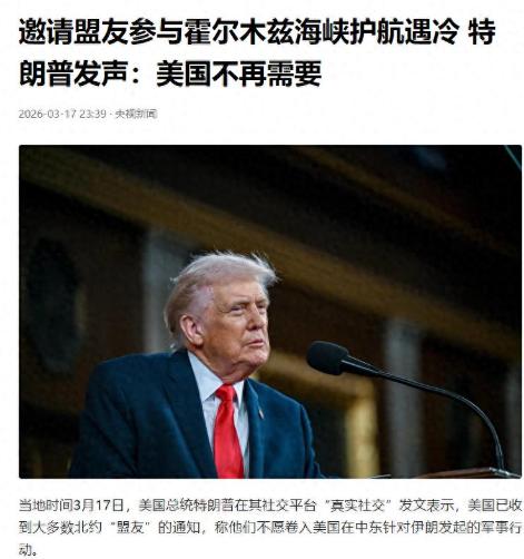 特朗普闹着要“分家”，美国第一次尝到，被所有盟友孤立的滋味
 
据央视新闻报道，