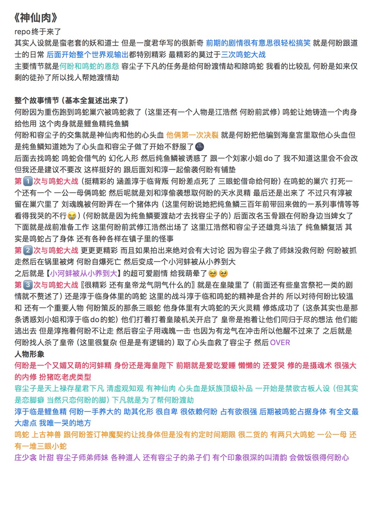 神仙肉800字repo小作文 写得我力竭了 但是由此可见我真的很爱这部小说 我家