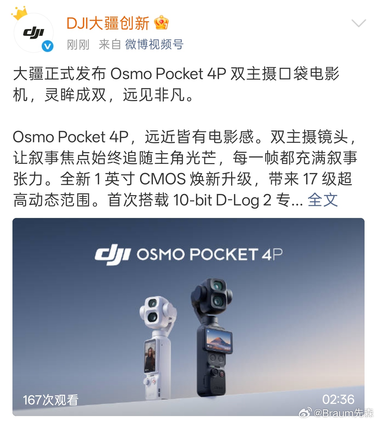大疆Pocket4P正式发布，标准版售价3799，正式发售时间是6月23日。真够