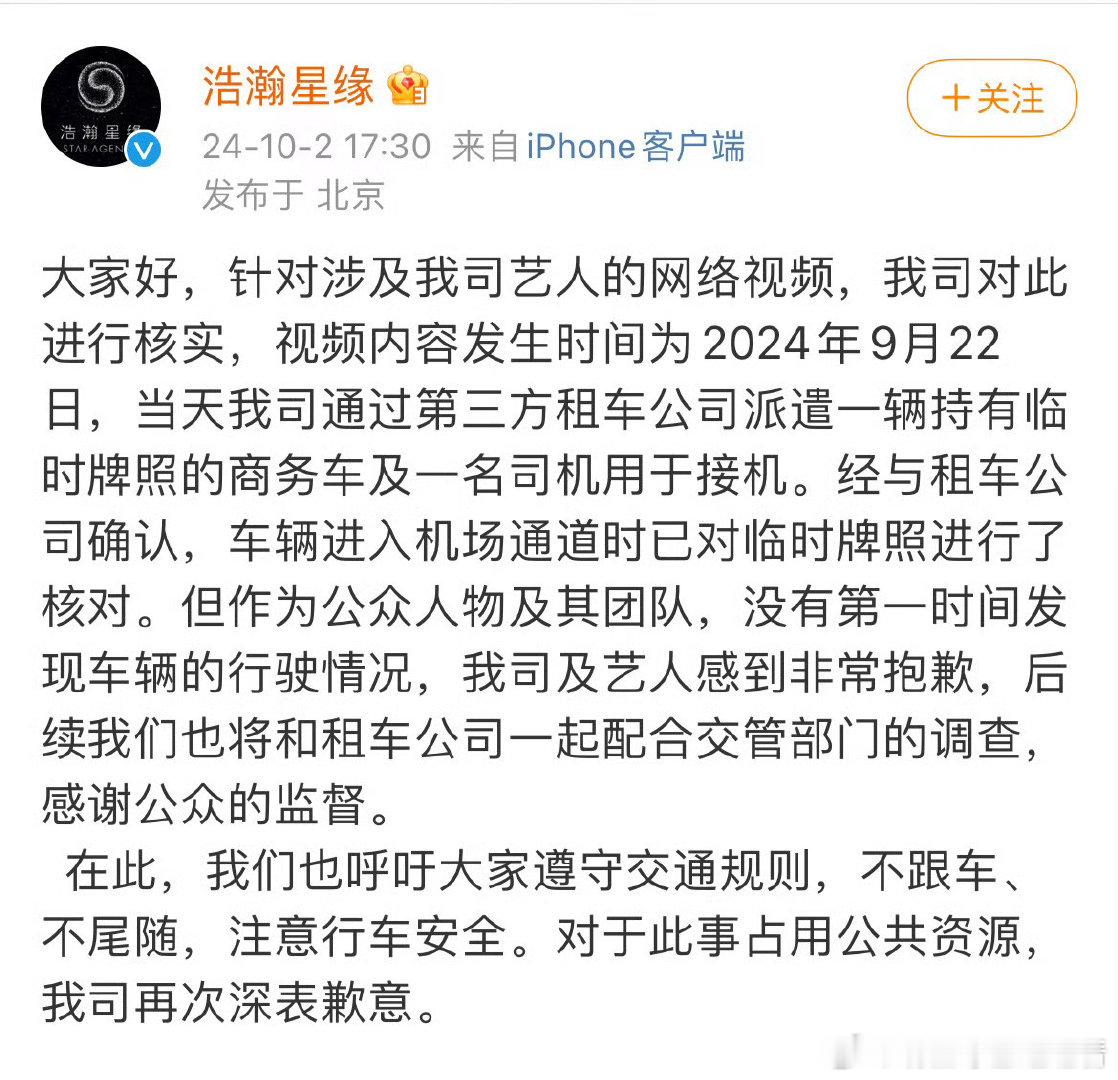 #田曦薇经纪公司道歉#田曦薇经纪公司称：经核实违规占道车辆为第三方租车公司派遣的