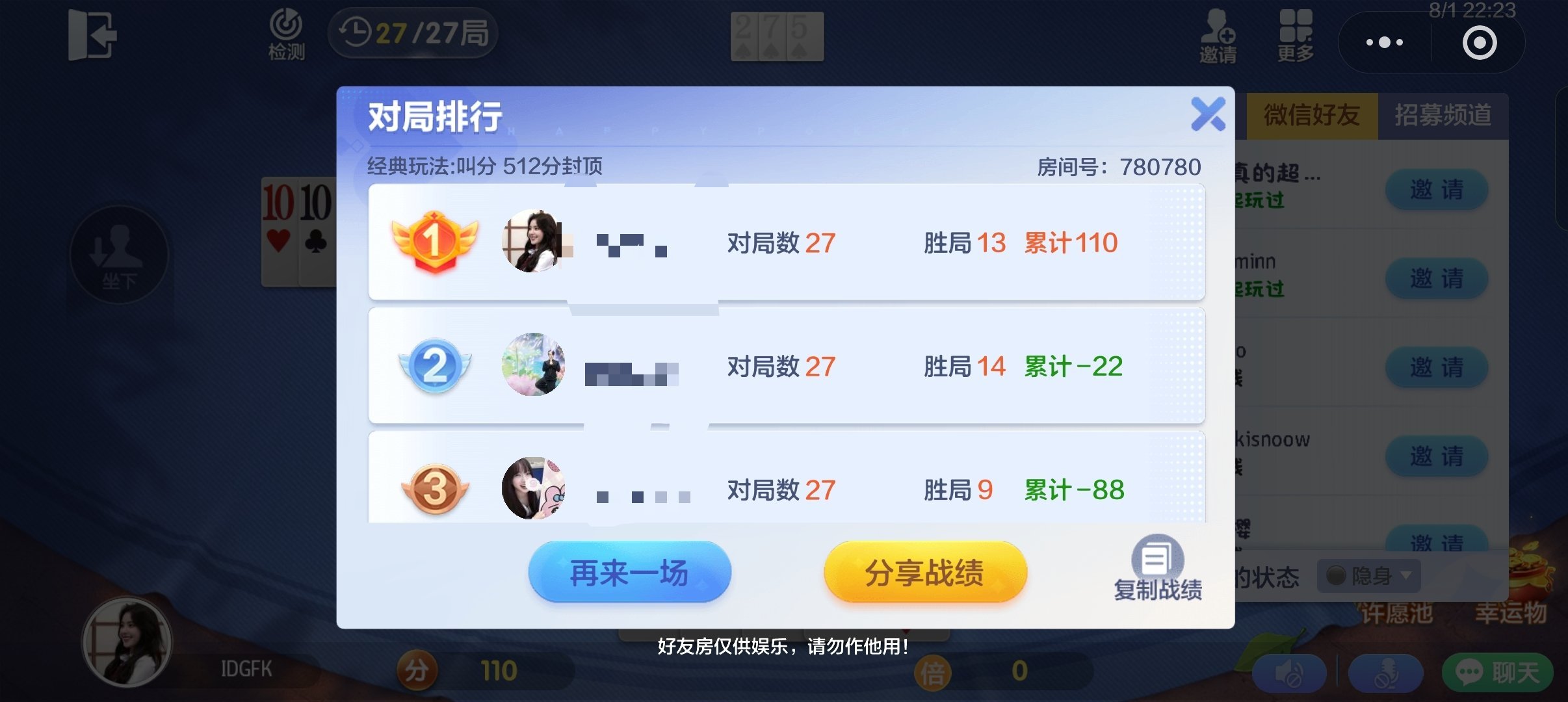 欢乐斗地主2026/8/1 22:23经典好友房  房间号：780780====