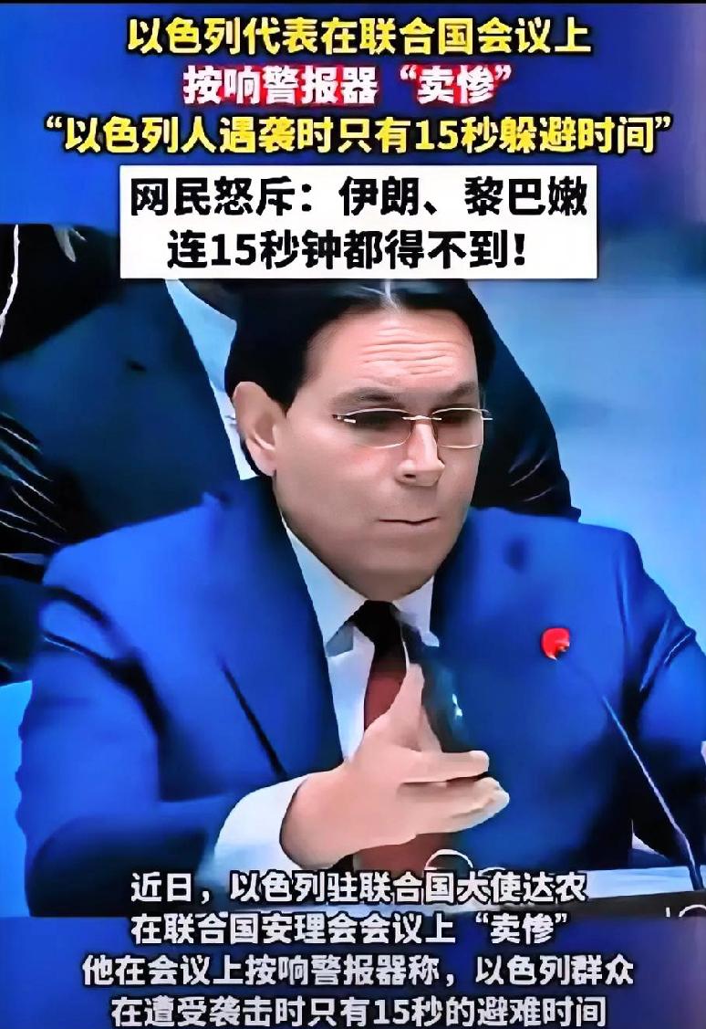 以色列代表在联合国安理会现场，做出了震撼全场的一幕。
 
当着全球上百个国家代表