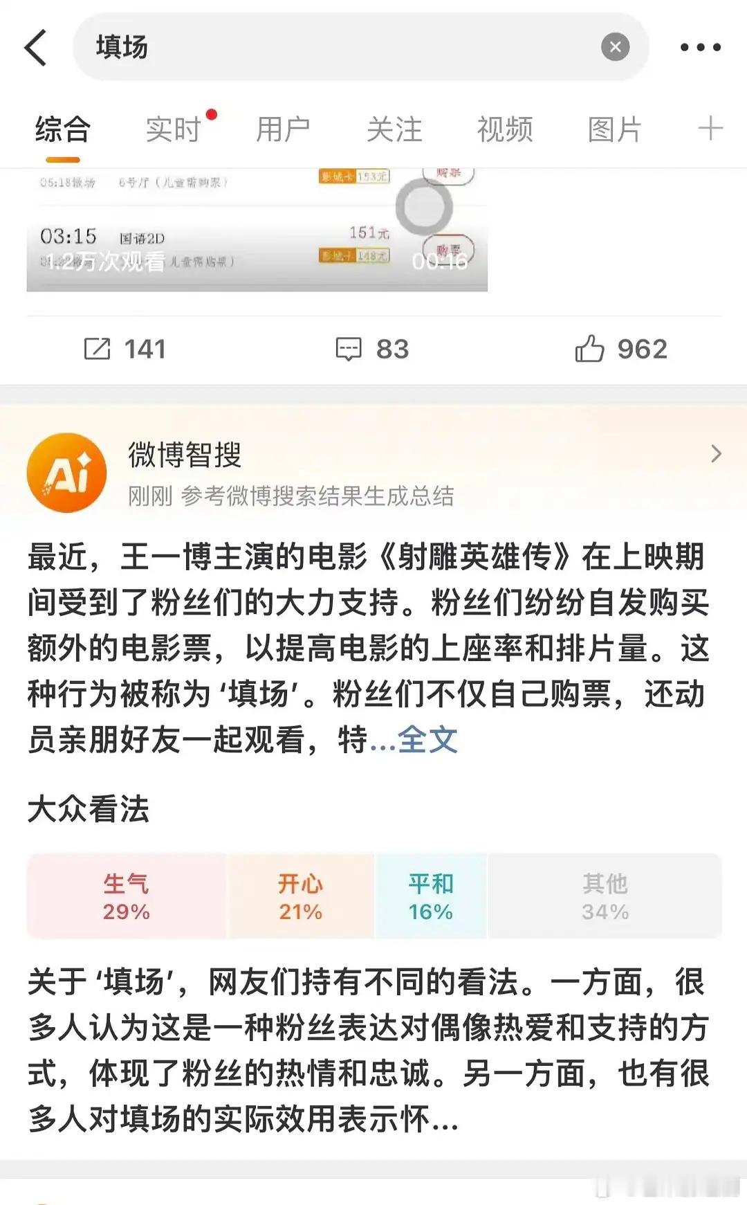 搜填场，出来的Ai总结是王一博主演的《射雕英雄传》…… 